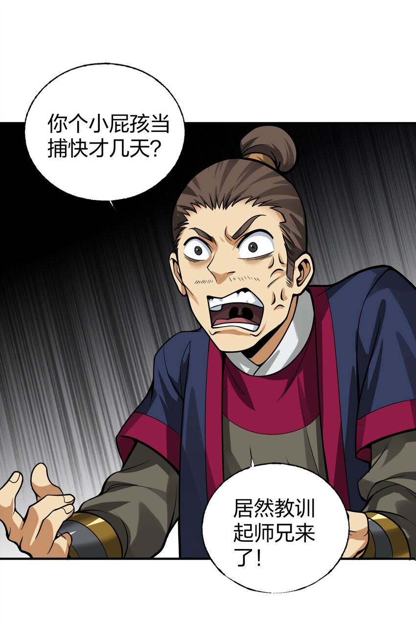 🍼大宋神捕系统 011 师傅，证据面前你可要三思！ 第33页