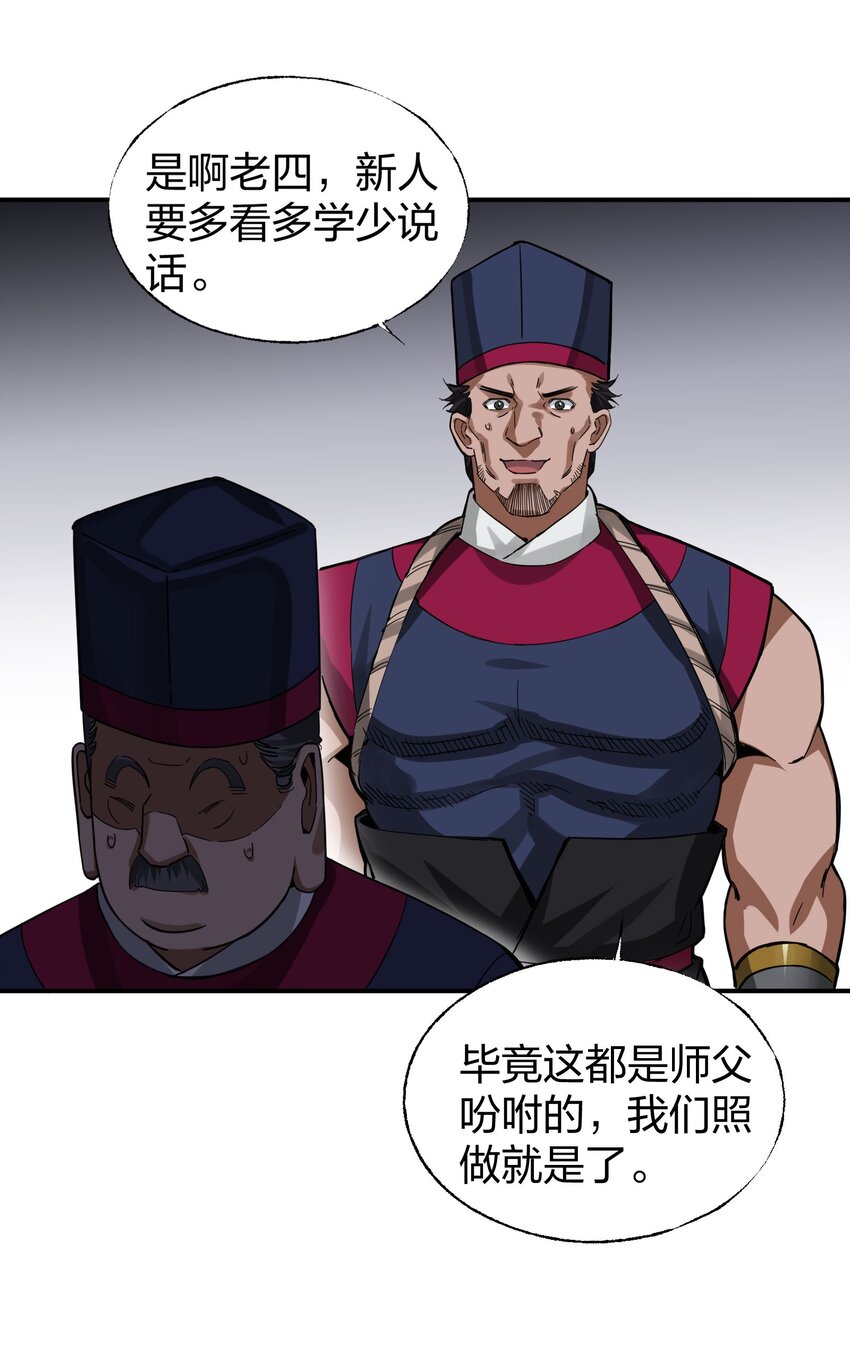 🍼大宋神捕系统 011 师傅，证据面前你可要三思！ 第34页