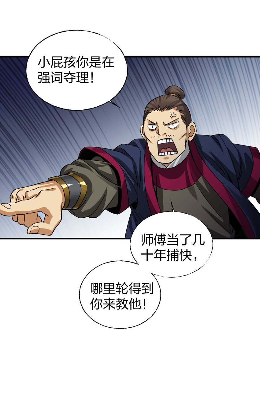 🍼大宋神捕系统 011 师傅，证据面前你可要三思！ 第38页