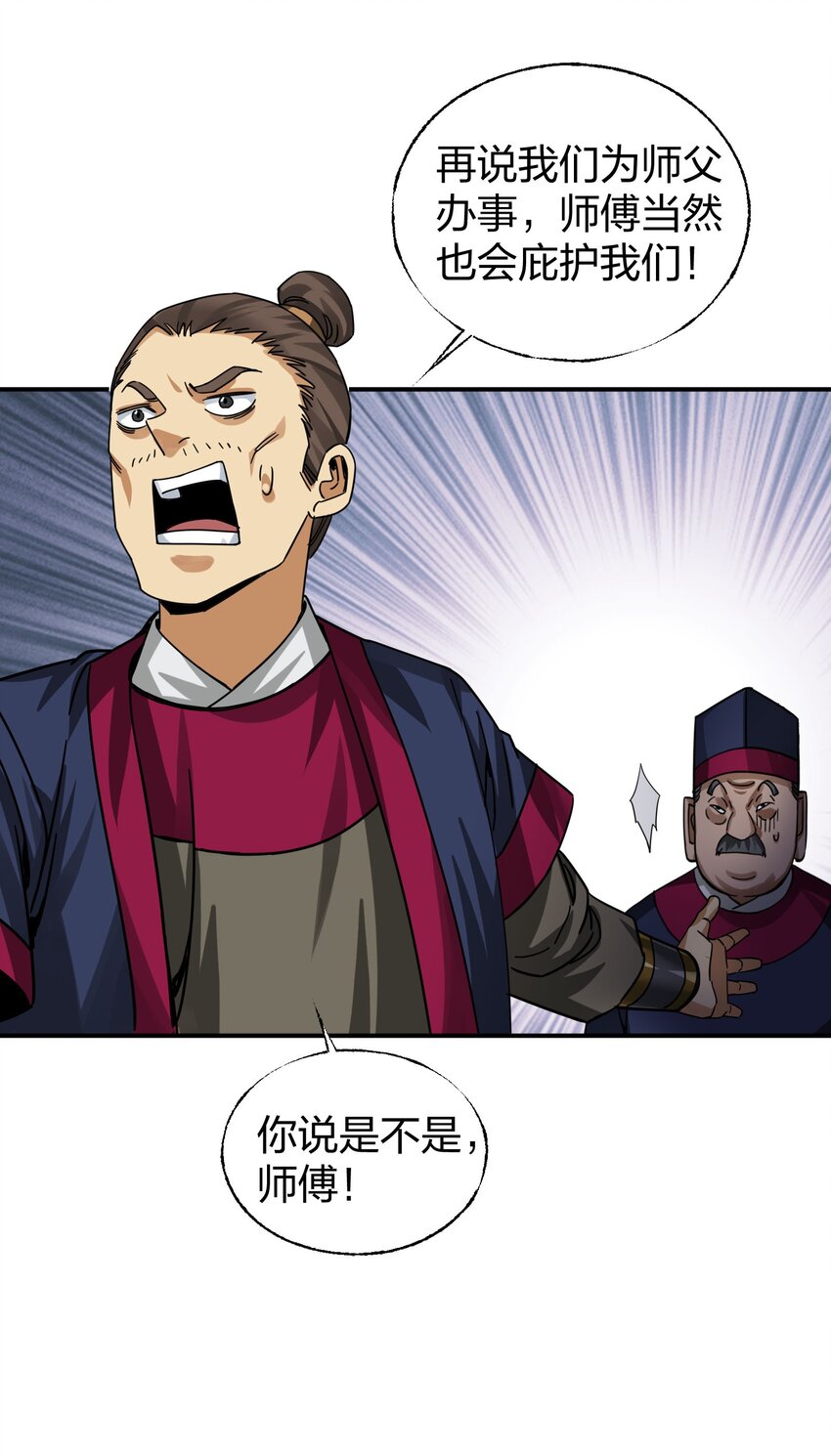 🍼大宋神捕系统 011 师傅，证据面前你可要三思！ 第39页