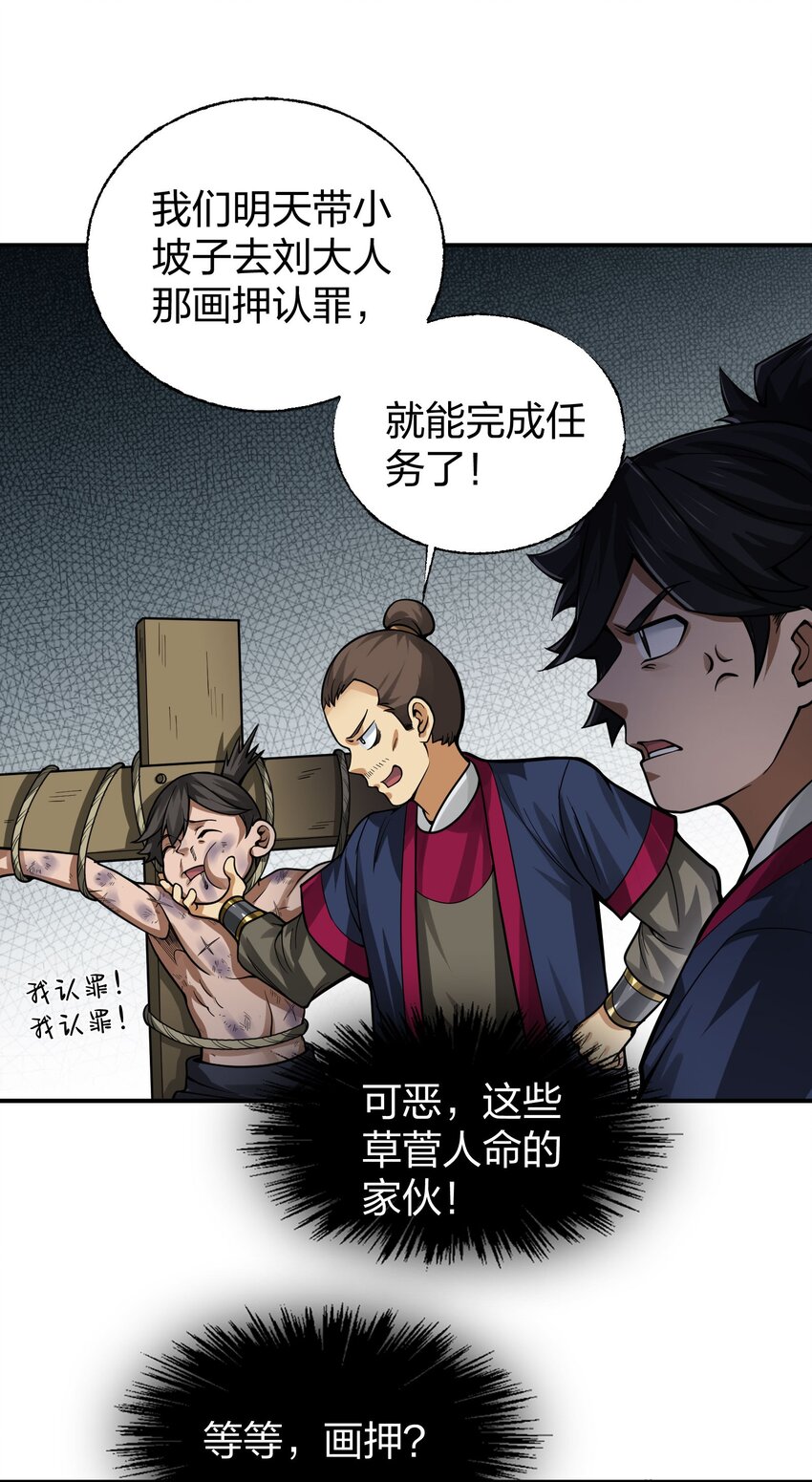 🍼大宋神捕系统 011 师傅，证据面前你可要三思！ 第4页