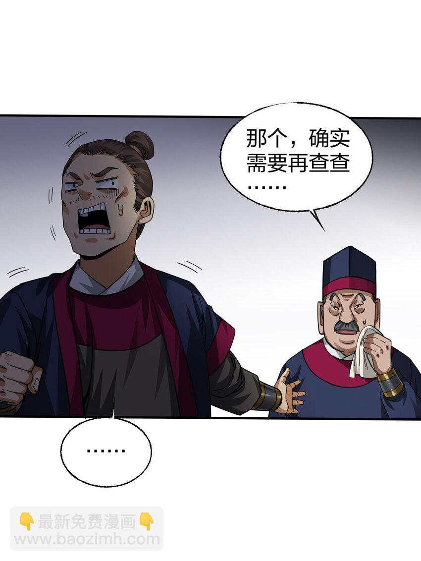 🍼大宋神捕系统 011 师傅，证据面前你可要三思！ 第40页