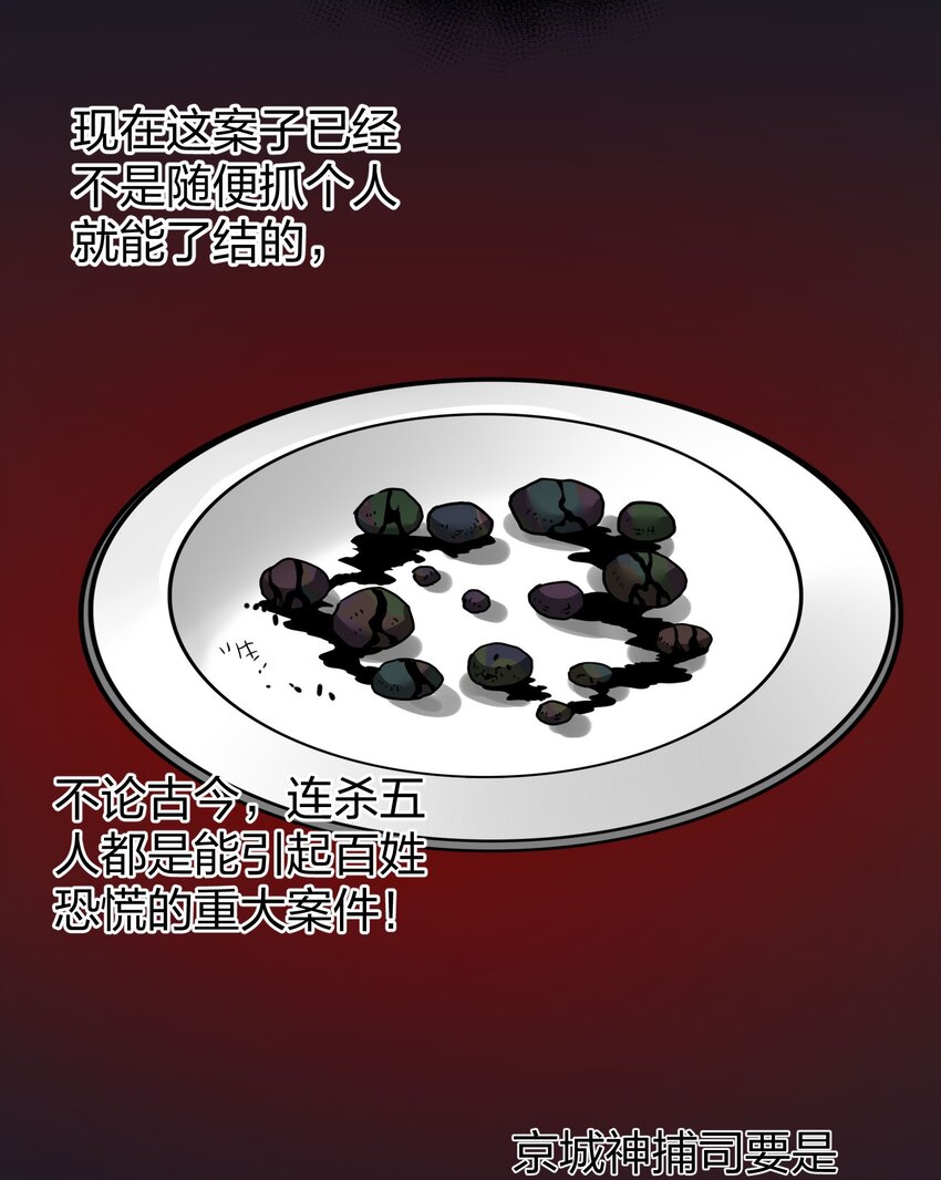 🍼大宋神捕系统 011 师傅，证据面前你可要三思！ 第42页