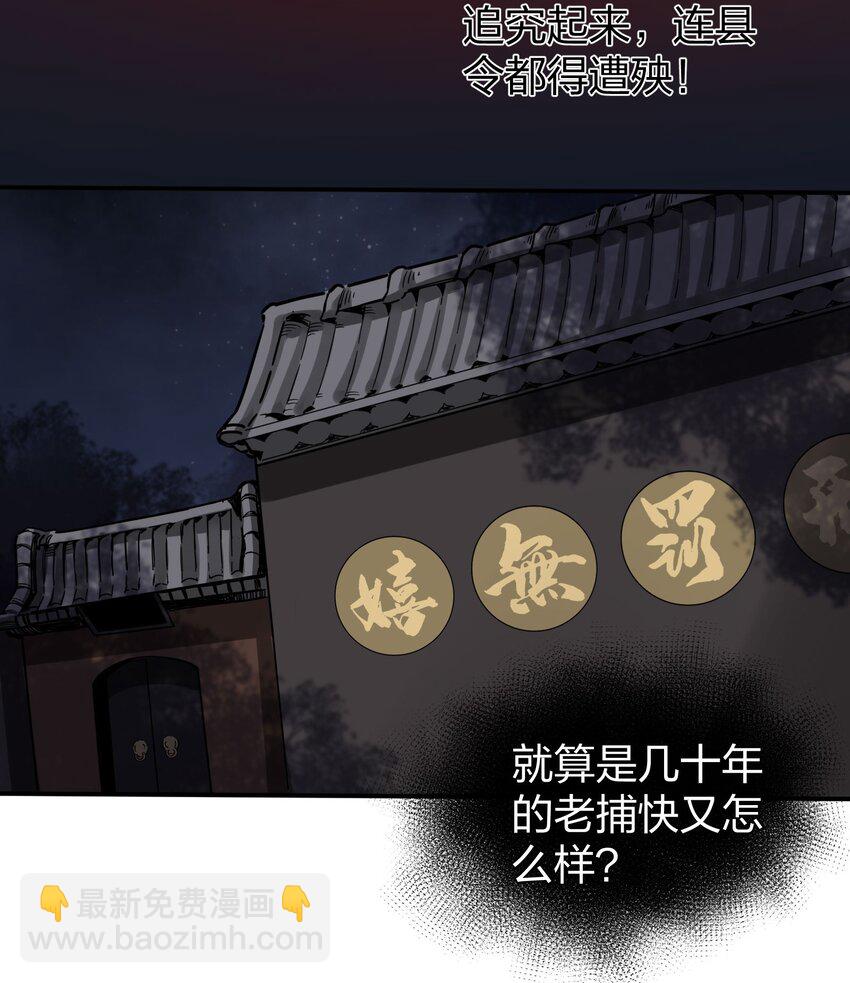 🍼大宋神捕系统 011 师傅，证据面前你可要三思！ 第43页