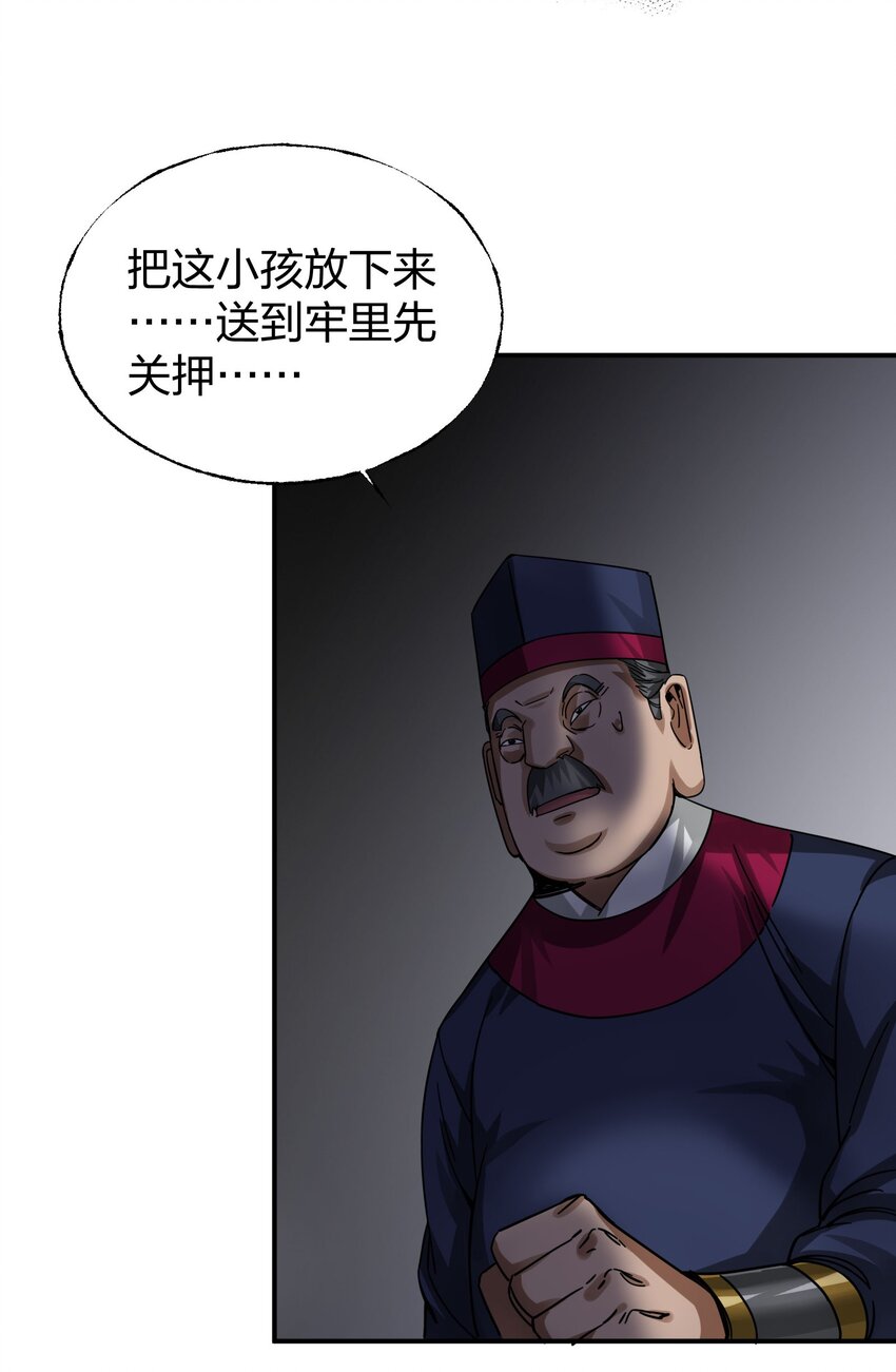 🍼大宋神捕系统 011 师傅，证据面前你可要三思！ 第44页