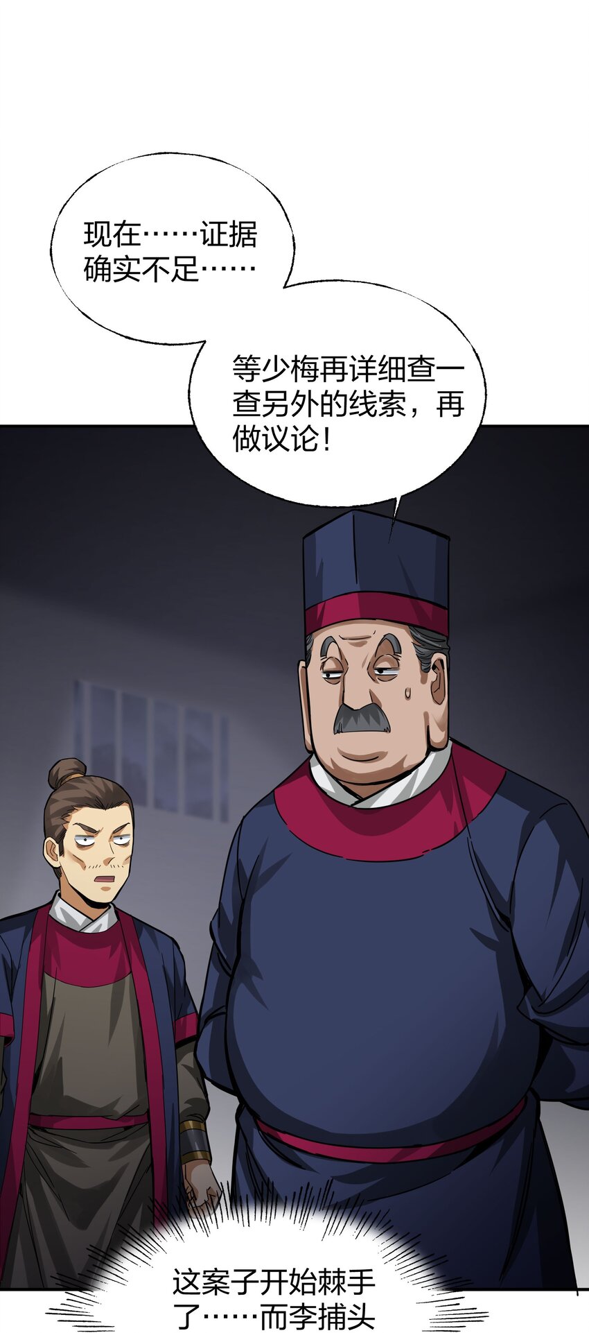 🍼大宋神捕系统 011 师傅，证据面前你可要三思！ 第46页