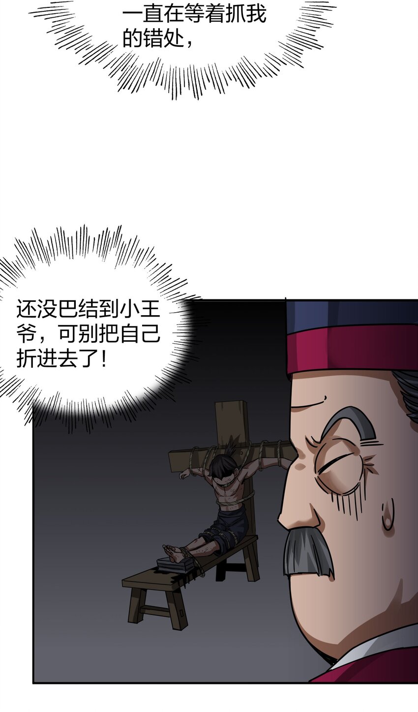 🍼大宋神捕系统 011 师傅，证据面前你可要三思！ 第47页