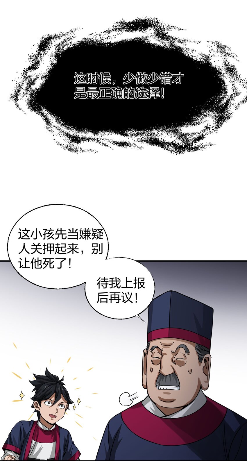 🍼大宋神捕系统 011 师傅，证据面前你可要三思！ 第48页