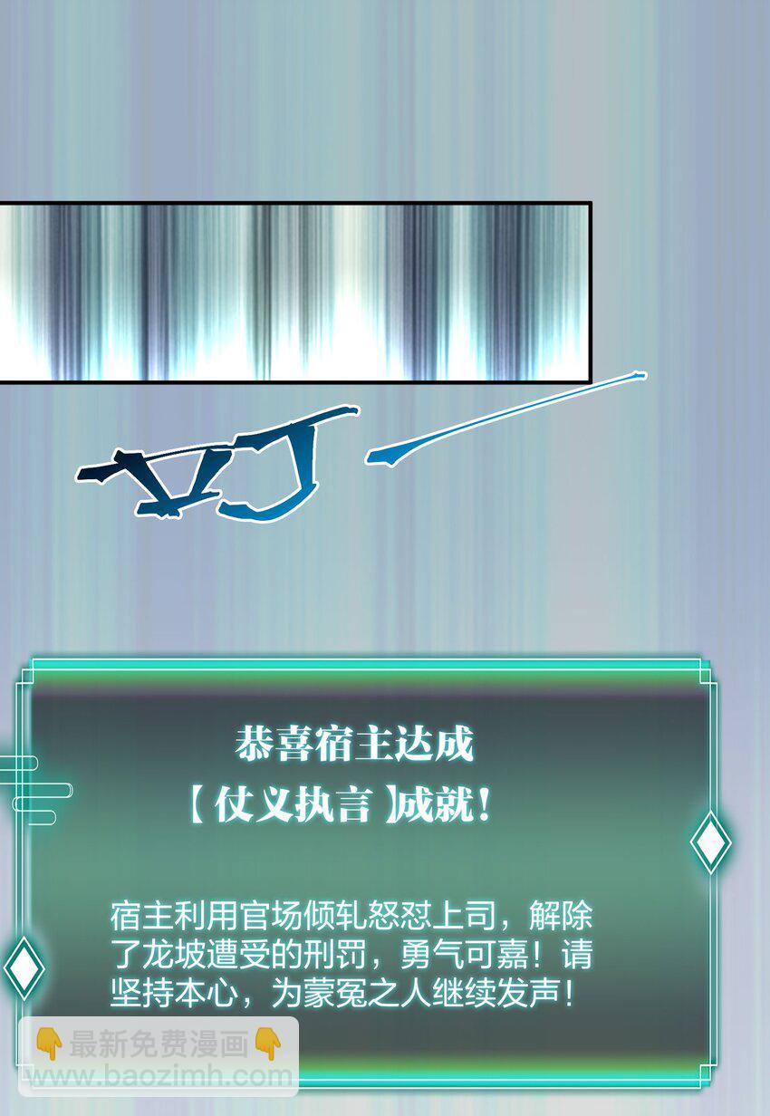 🍼大宋神捕系统 011 师傅，证据面前你可要三思！ 第50页