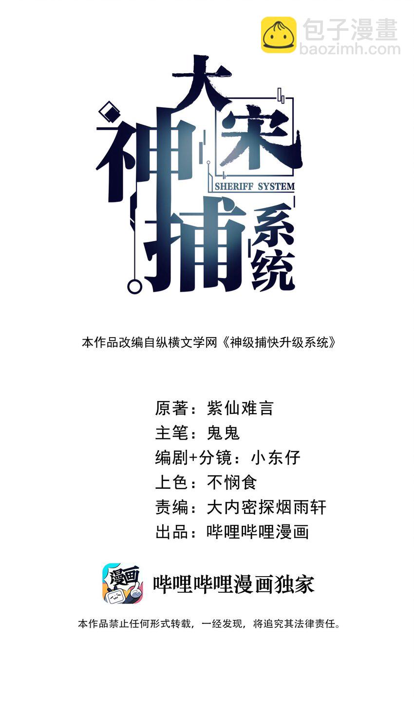 🍼大宋神捕系统 011 师傅，证据面前你可要三思！ 第7页
