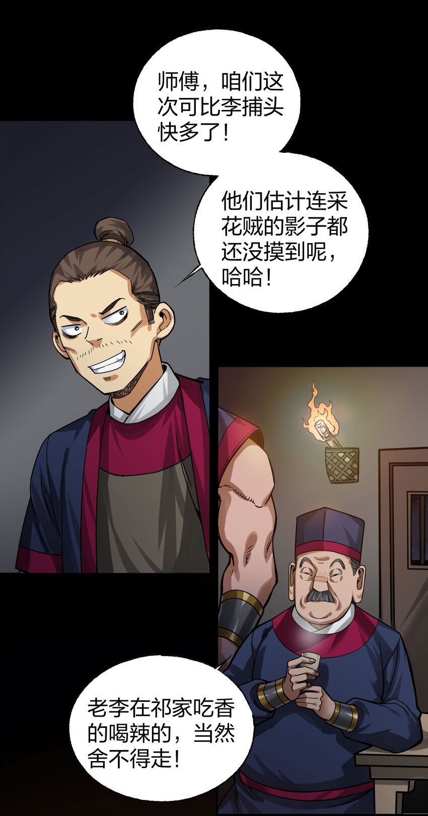 🍼大宋神捕系统 011 师傅，证据面前你可要三思！ 第8页