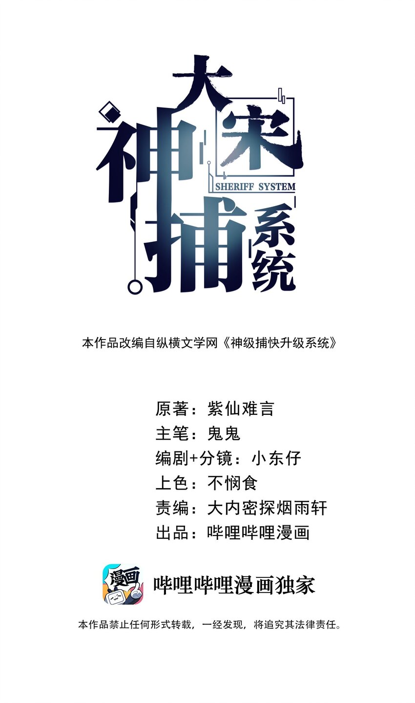 🍼大宋神捕系统 013 我再忍你这个狗官一次！ 第1页