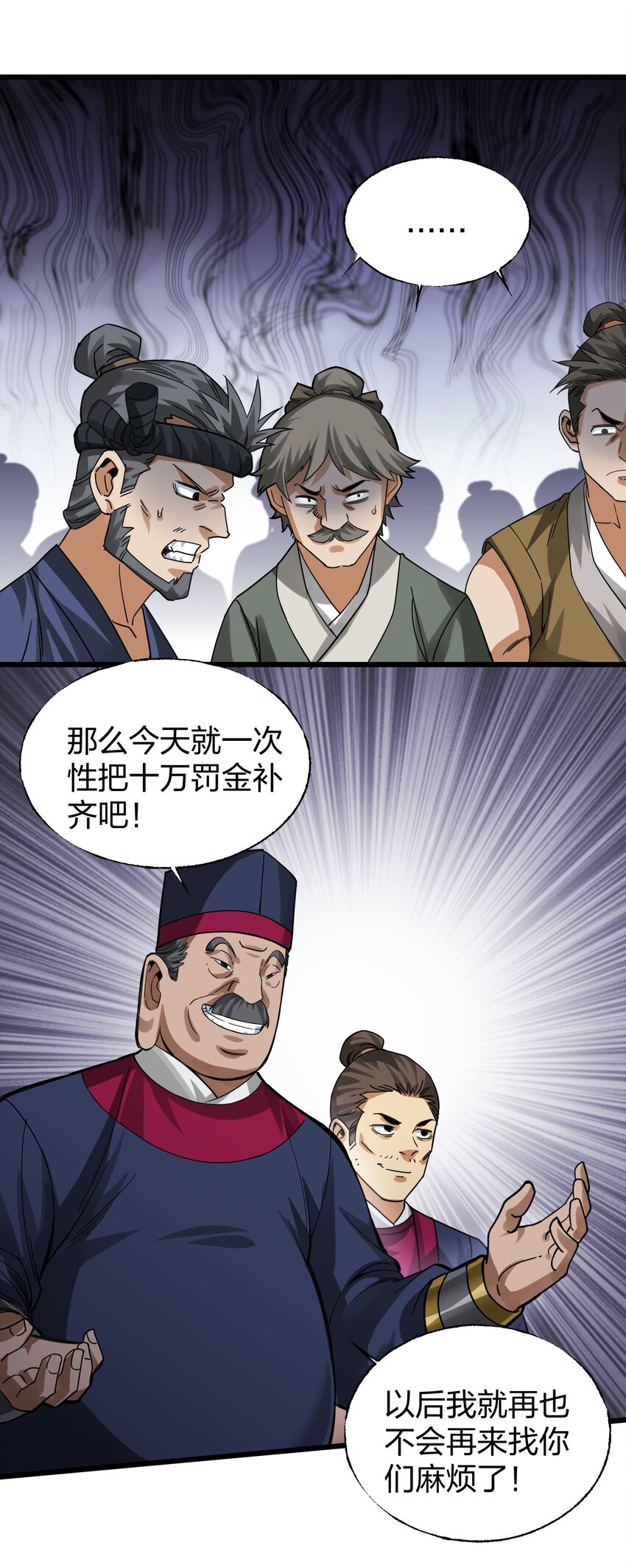 🍼大宋神捕系统 013 我再忍你这个狗官一次！ 第13页
