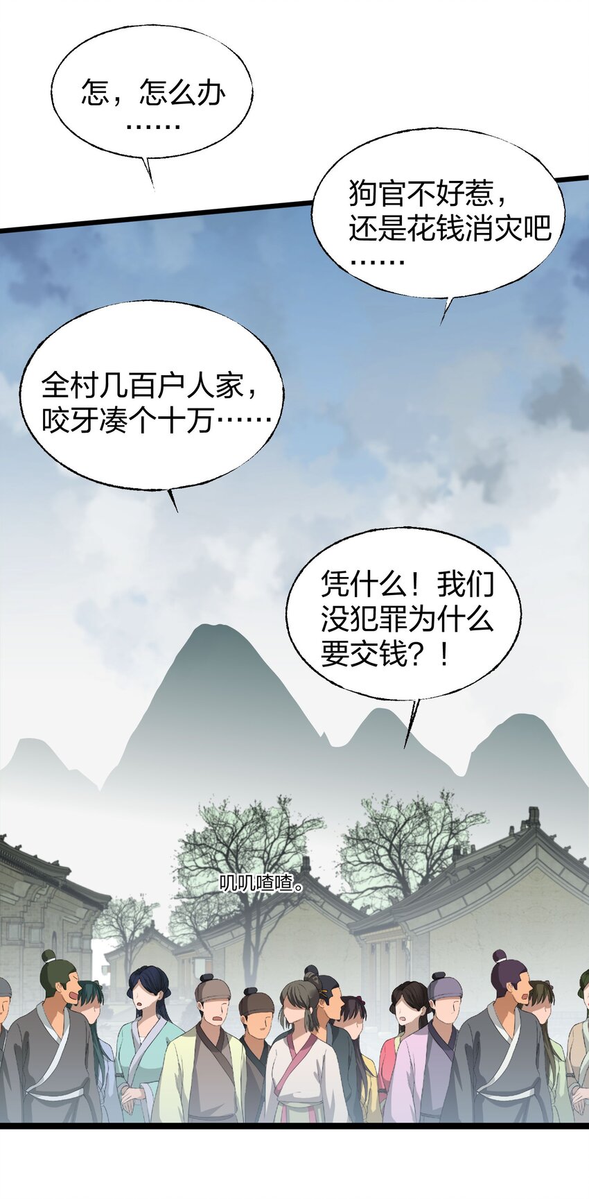 🍼大宋神捕系统 013 我再忍你这个狗官一次！ 第14页