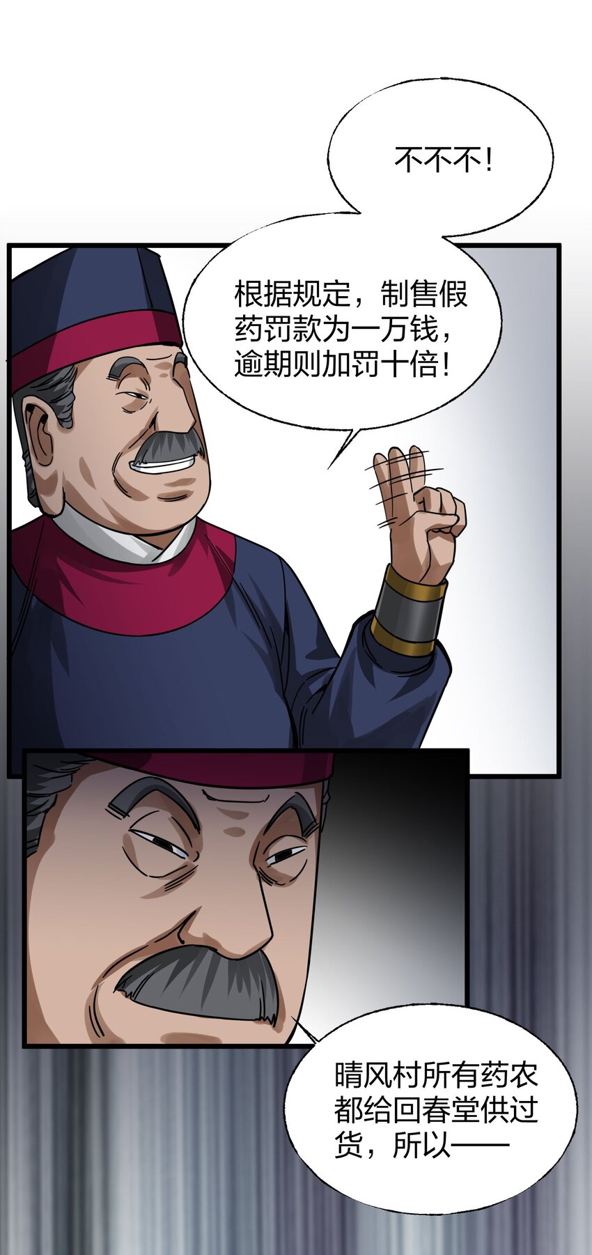 🍼大宋神捕系统 013 我再忍你这个狗官一次！ 第15页