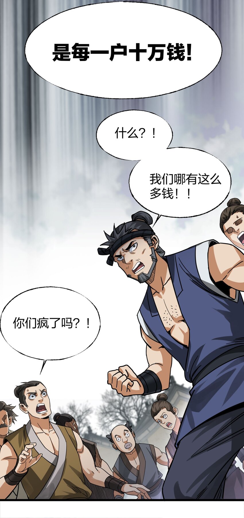 🍼大宋神捕系统 013 我再忍你这个狗官一次！ 第16页