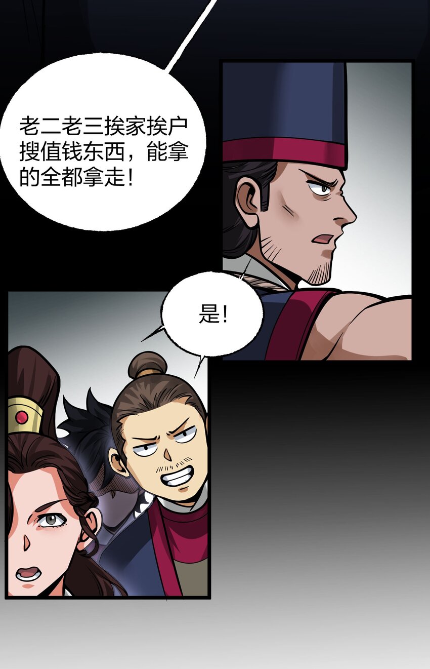 🍼大宋神捕系统 013 我再忍你这个狗官一次！ 第22页