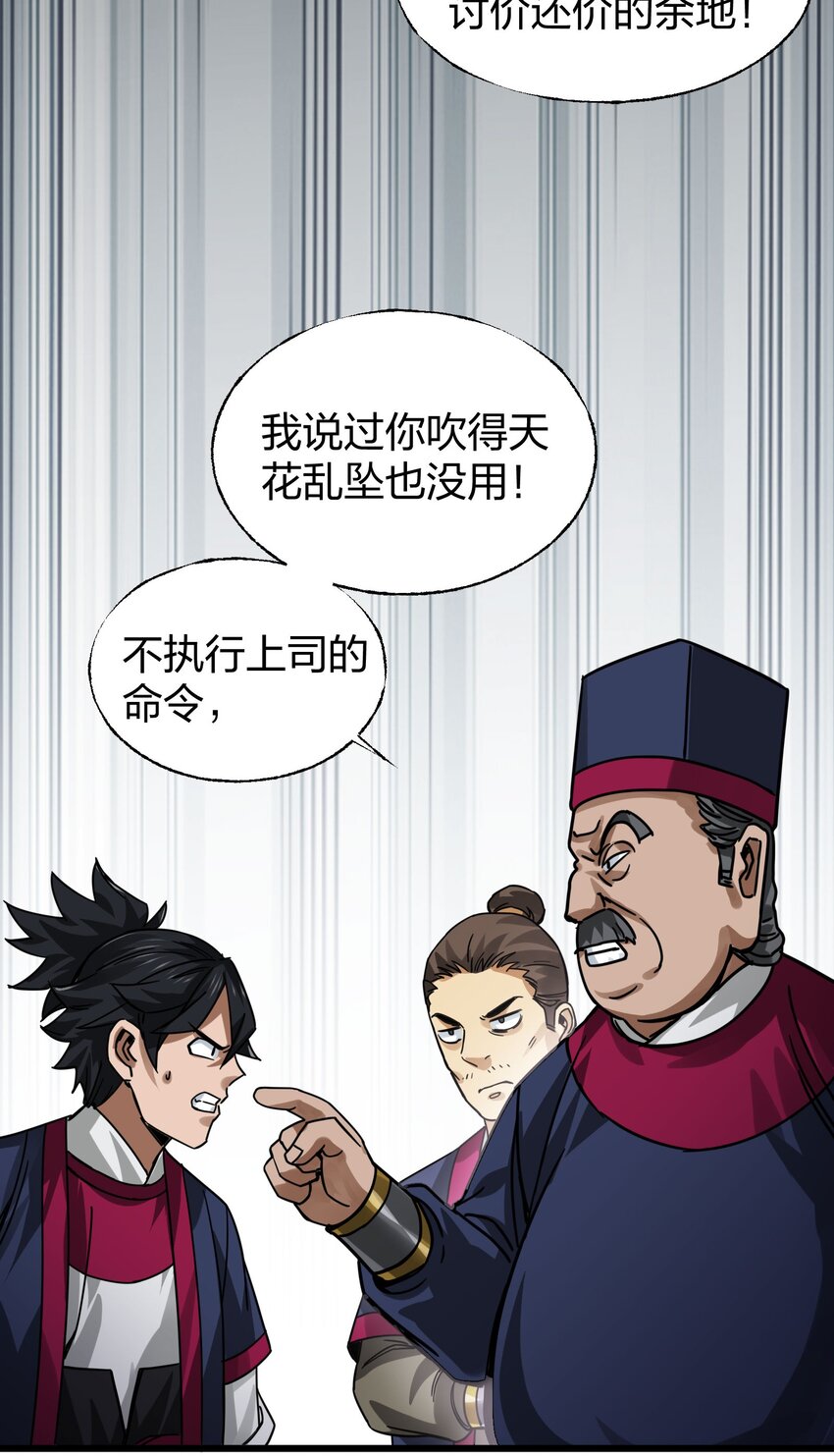 🍼大宋神捕系统 013 我再忍你这个狗官一次！ 第28页