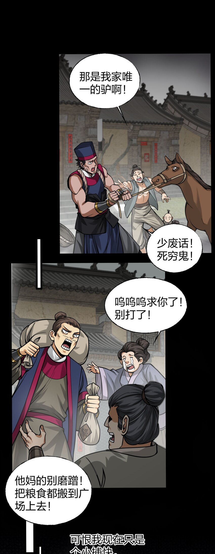 🍼大宋神捕系统 013 我再忍你这个狗官一次！ 第36页