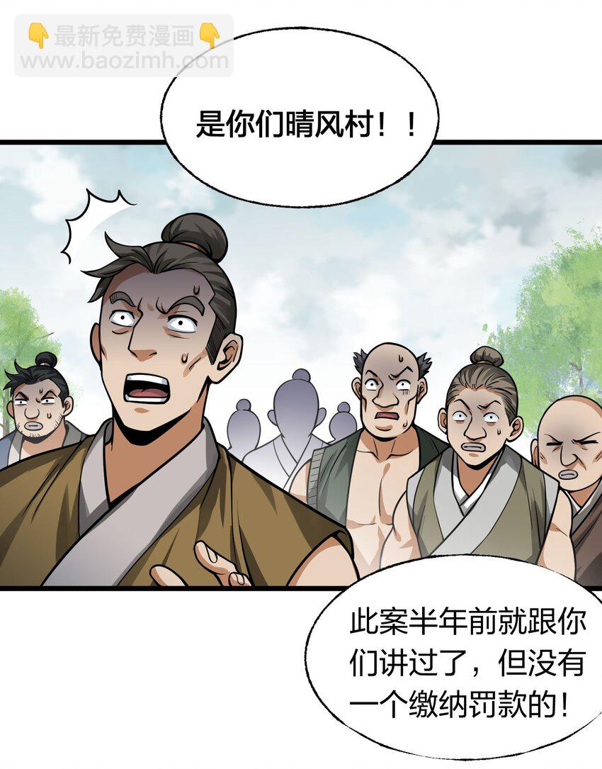 🍼大宋神捕系统 013 我再忍你这个狗官一次！ 第4页