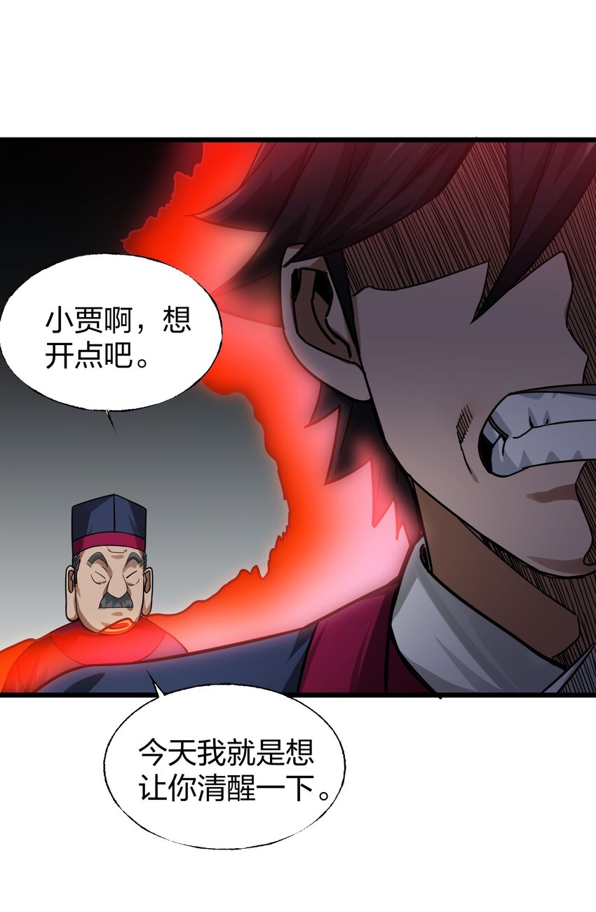 🍼大宋神捕系统 013 我再忍你这个狗官一次！ 第45页