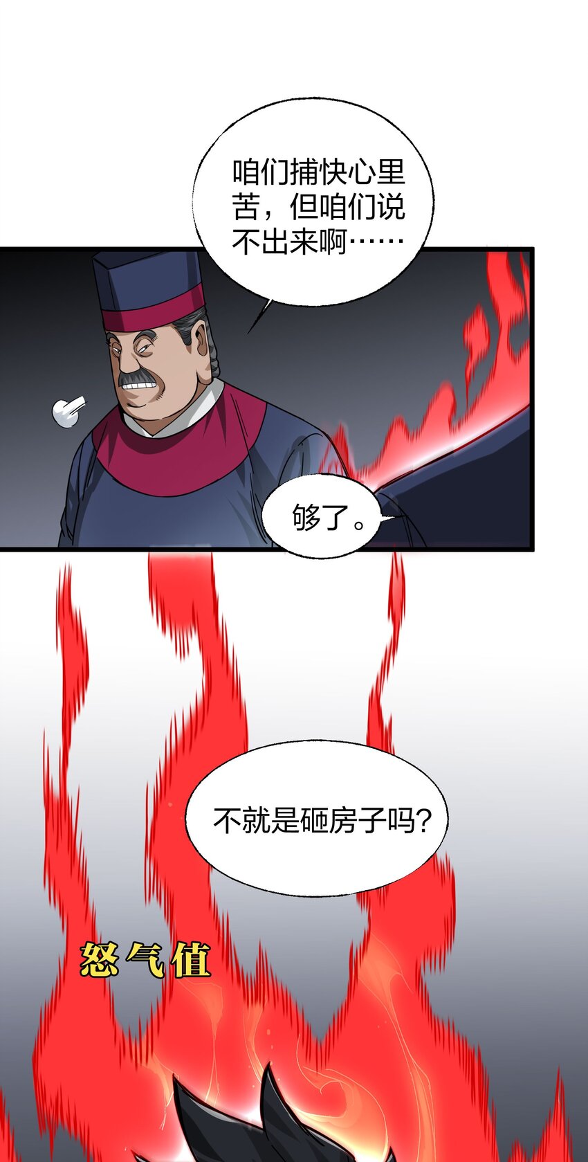 🍼大宋神捕系统 013 我再忍你这个狗官一次！ 第49页