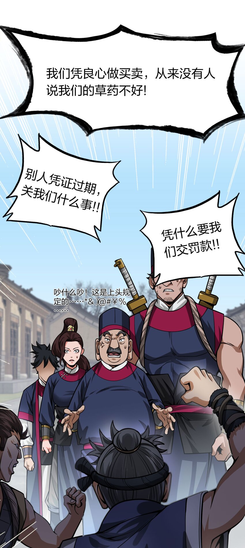 🍼大宋神捕系统 013 我再忍你这个狗官一次！ 第9页