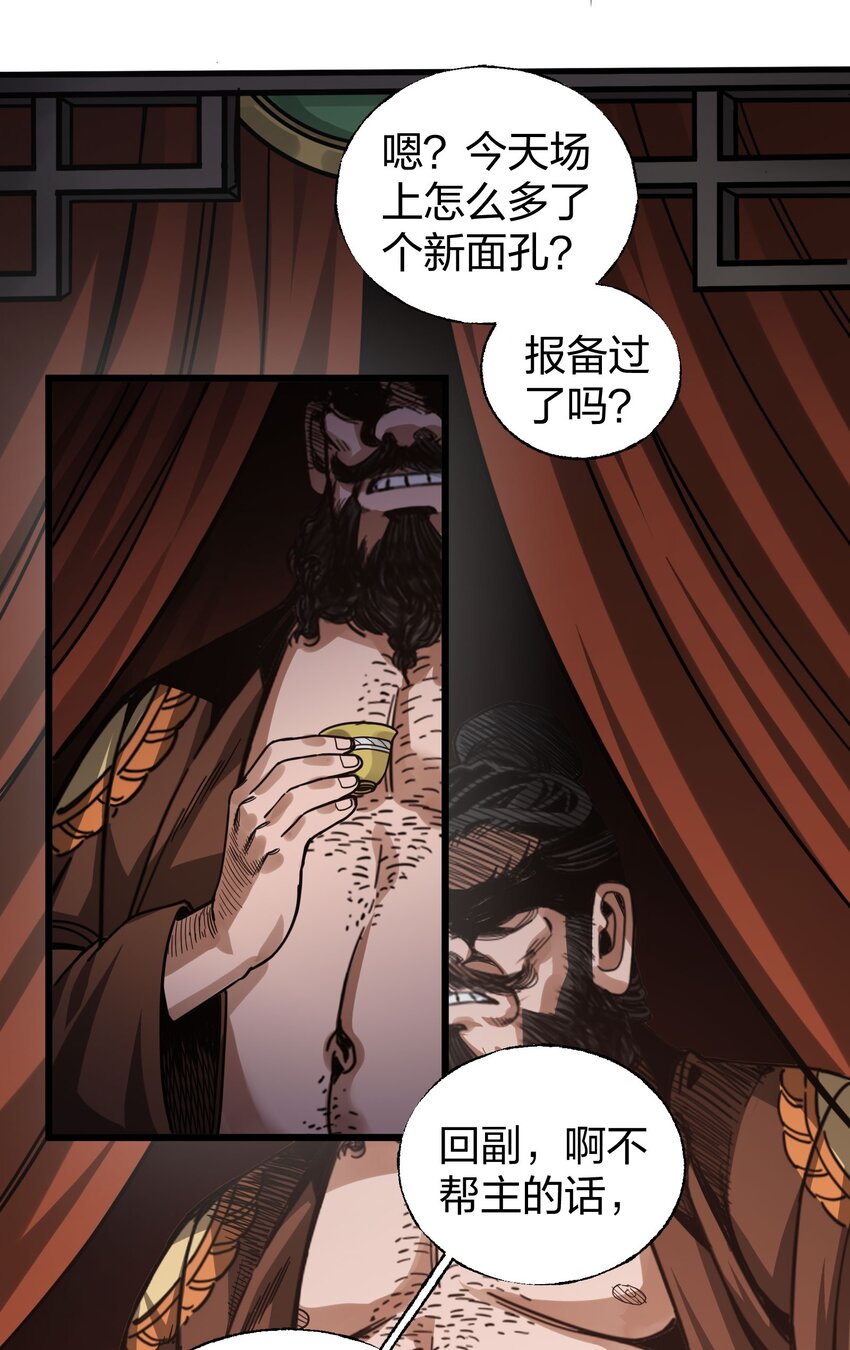 🍼大宋神捕系统 017 扮猪吃老虎 第1页
