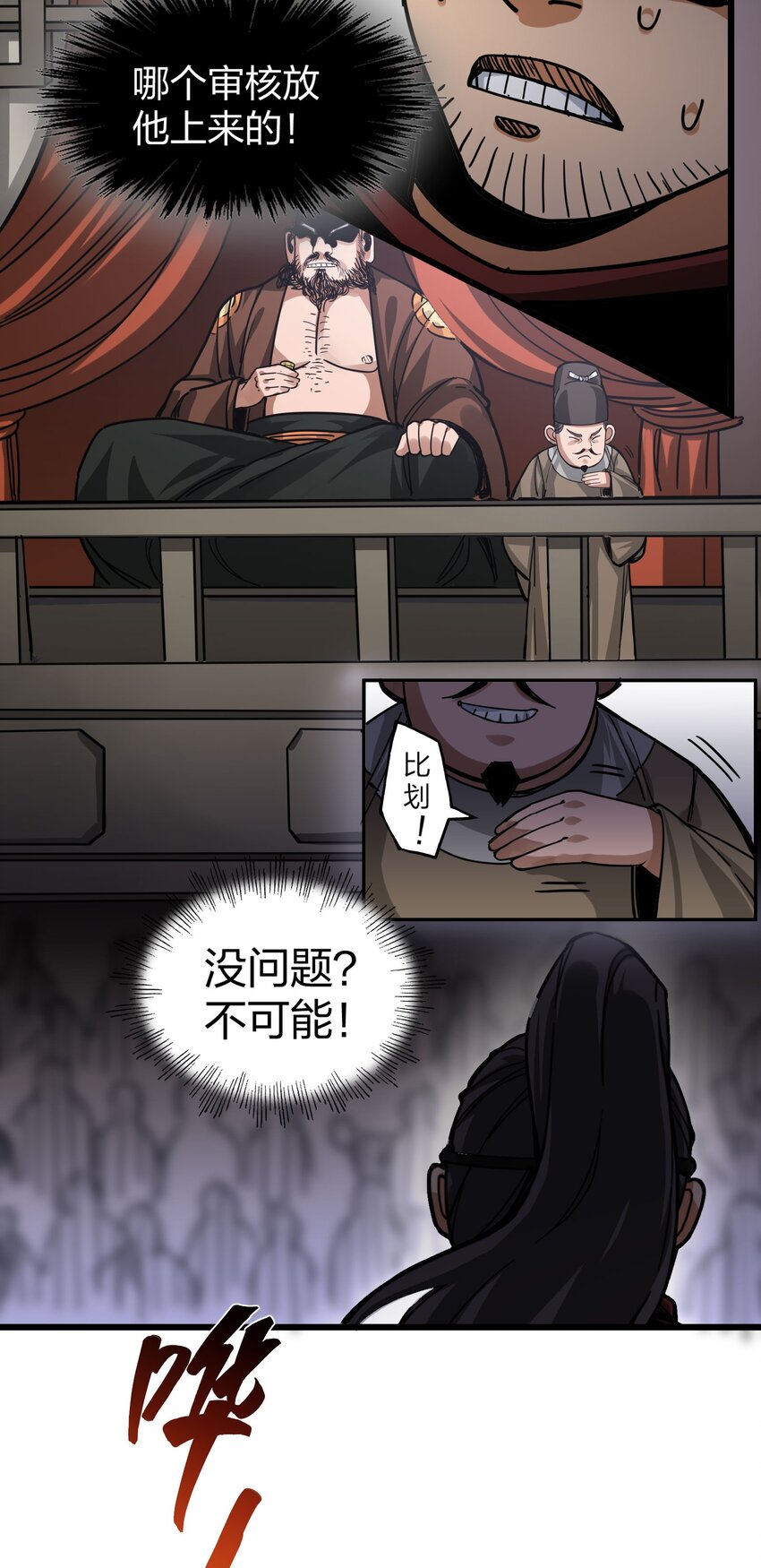 🍼大宋神捕系统 017 扮猪吃老虎 第17页