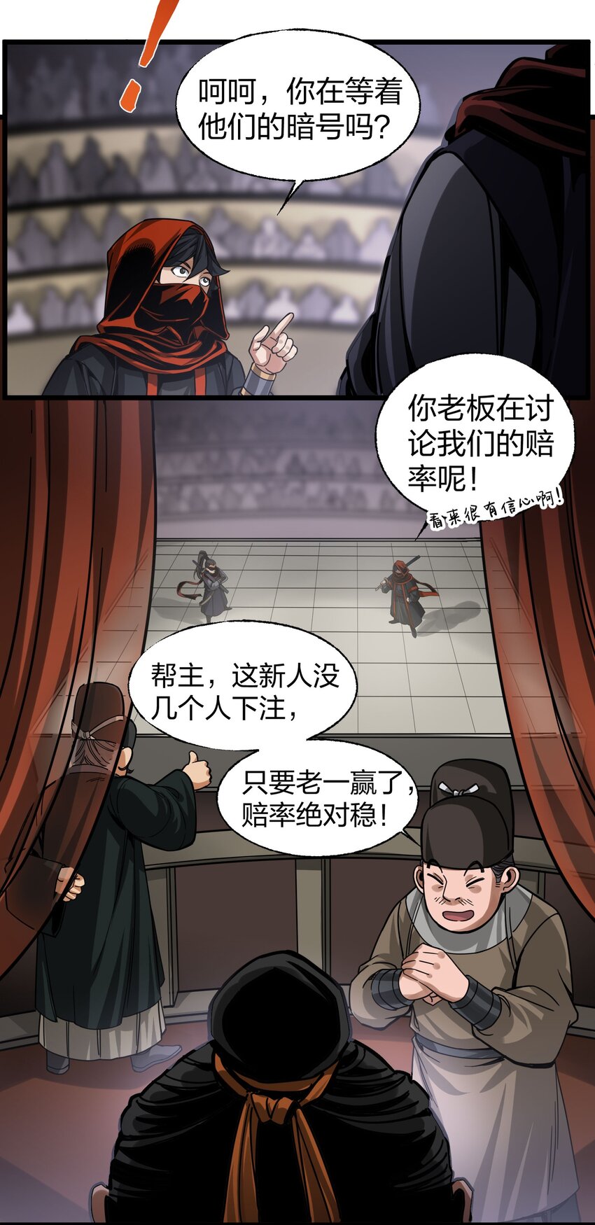 🍼大宋神捕系统 017 扮猪吃老虎 第18页