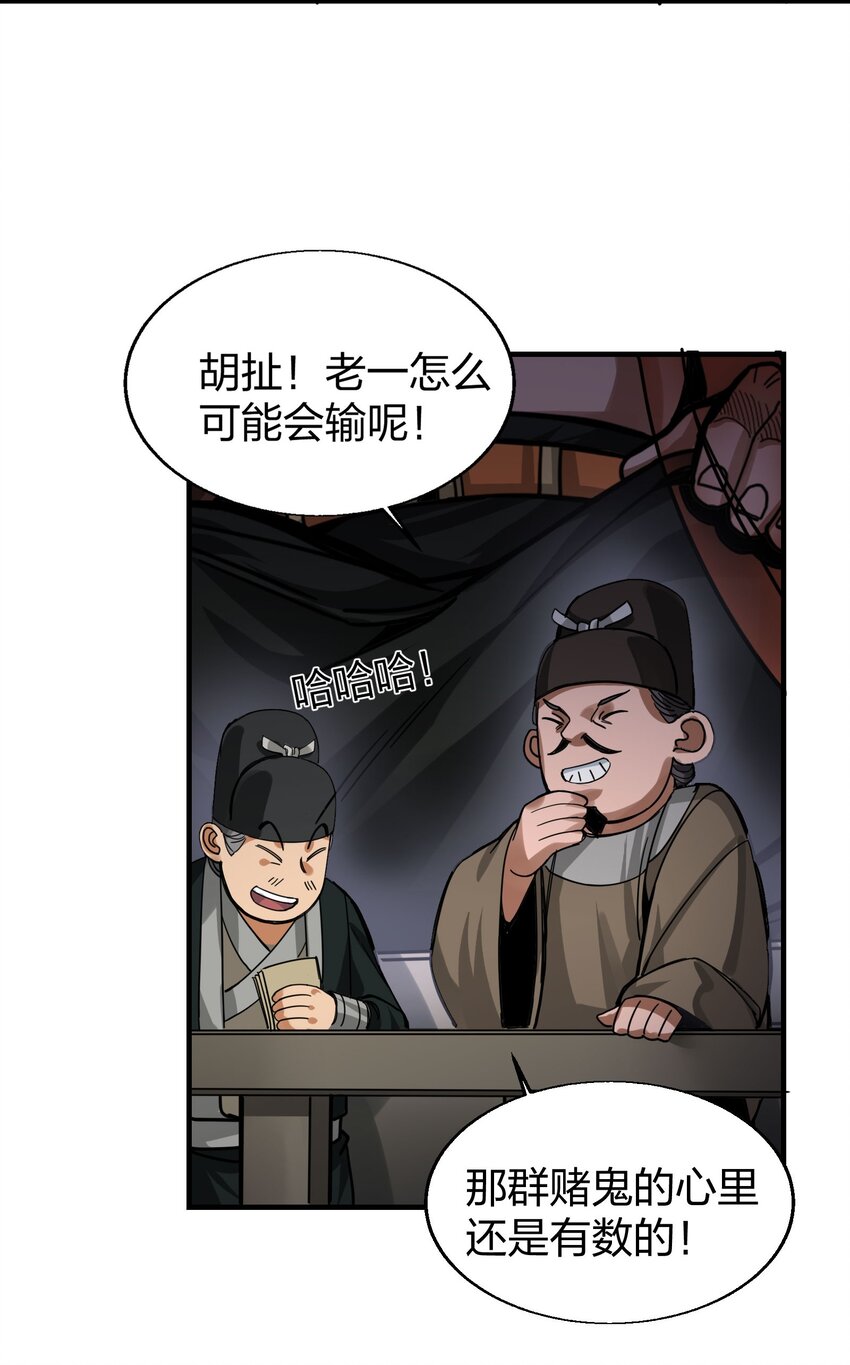 🍼大宋神捕系统 017 扮猪吃老虎 第19页