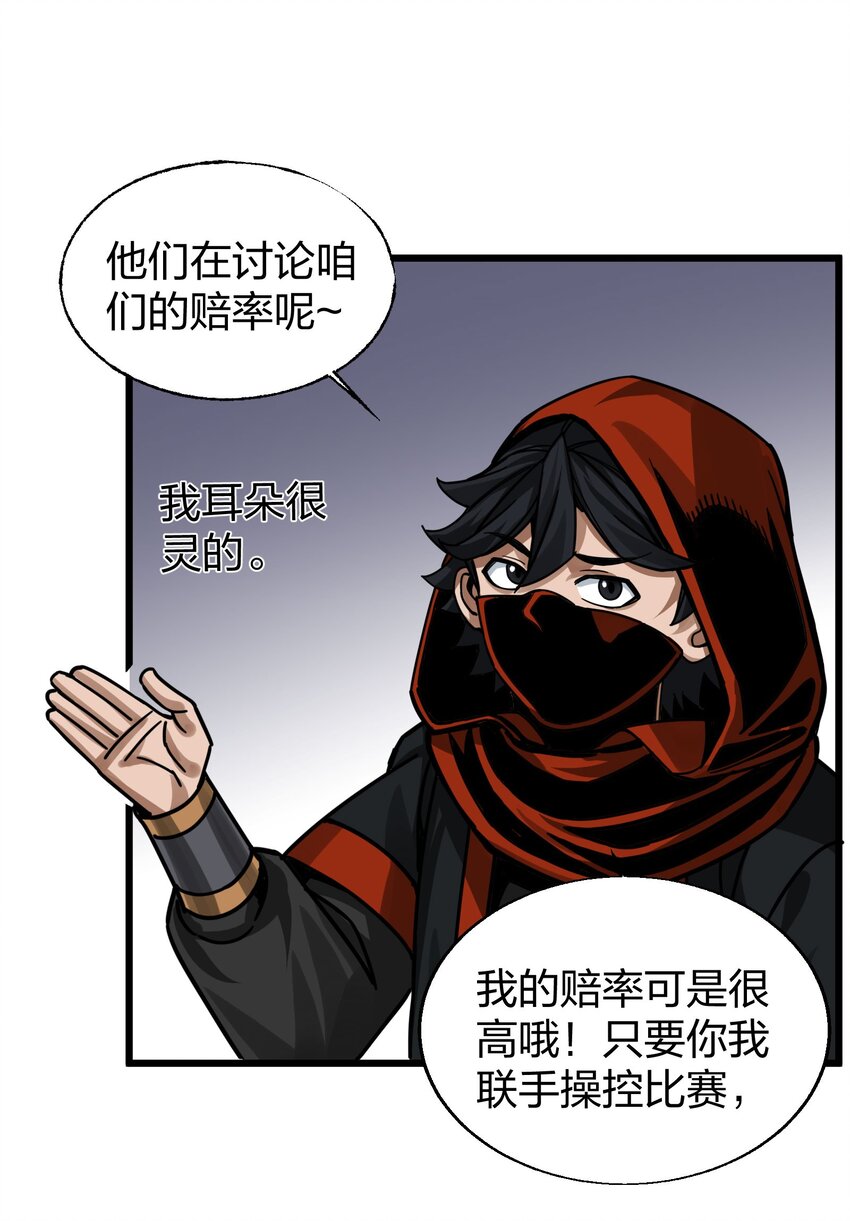 🍼大宋神捕系统 017 扮猪吃老虎 第20页