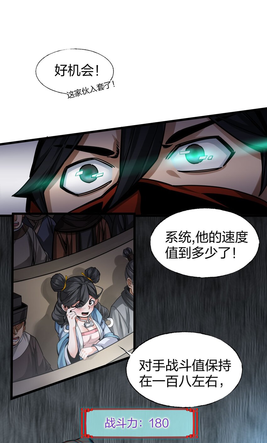 🍼大宋神捕系统 017 扮猪吃老虎 第29页