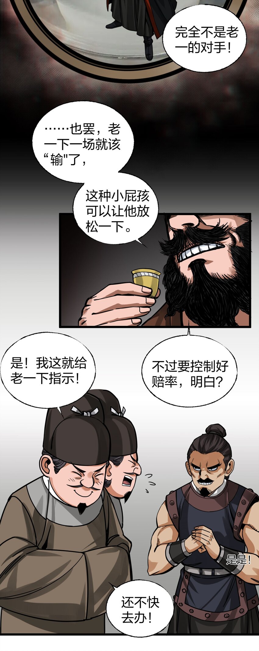 🍼大宋神捕系统 017 扮猪吃老虎 第4页