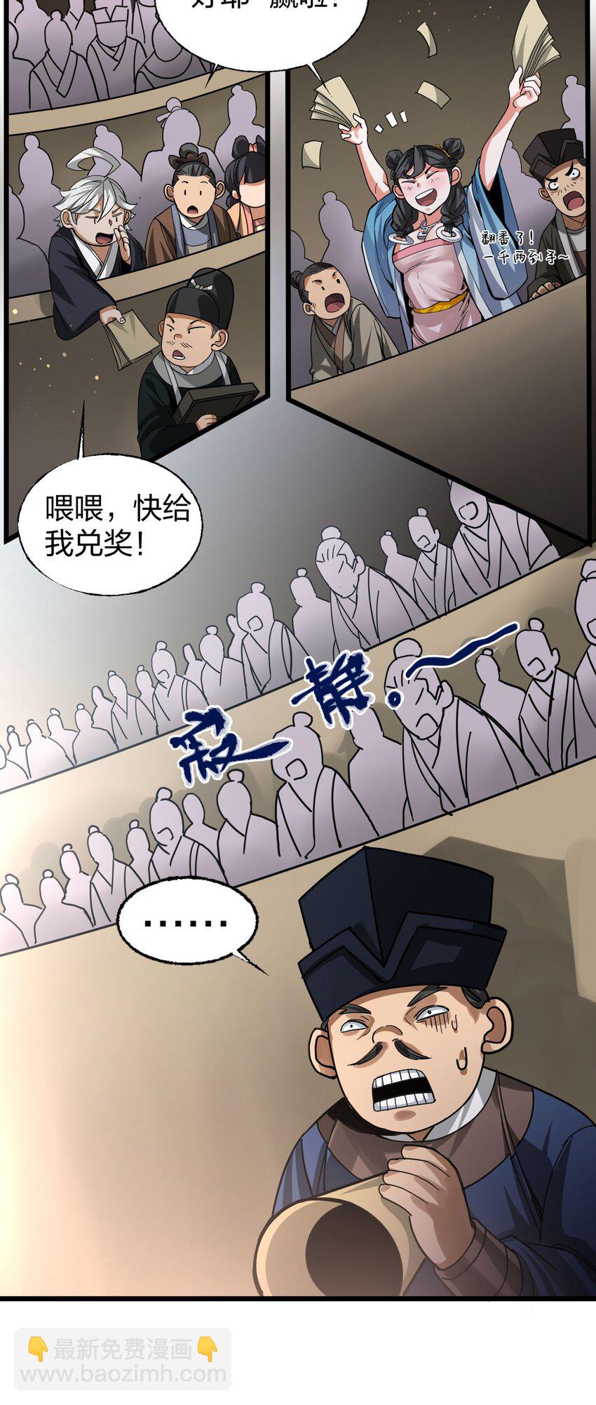 🍼大宋神捕系统 017 扮猪吃老虎 第41页