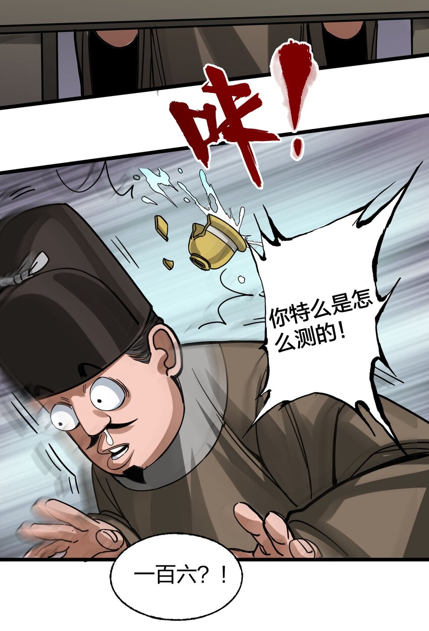 🍼大宋神捕系统 017 扮猪吃老虎 第43页