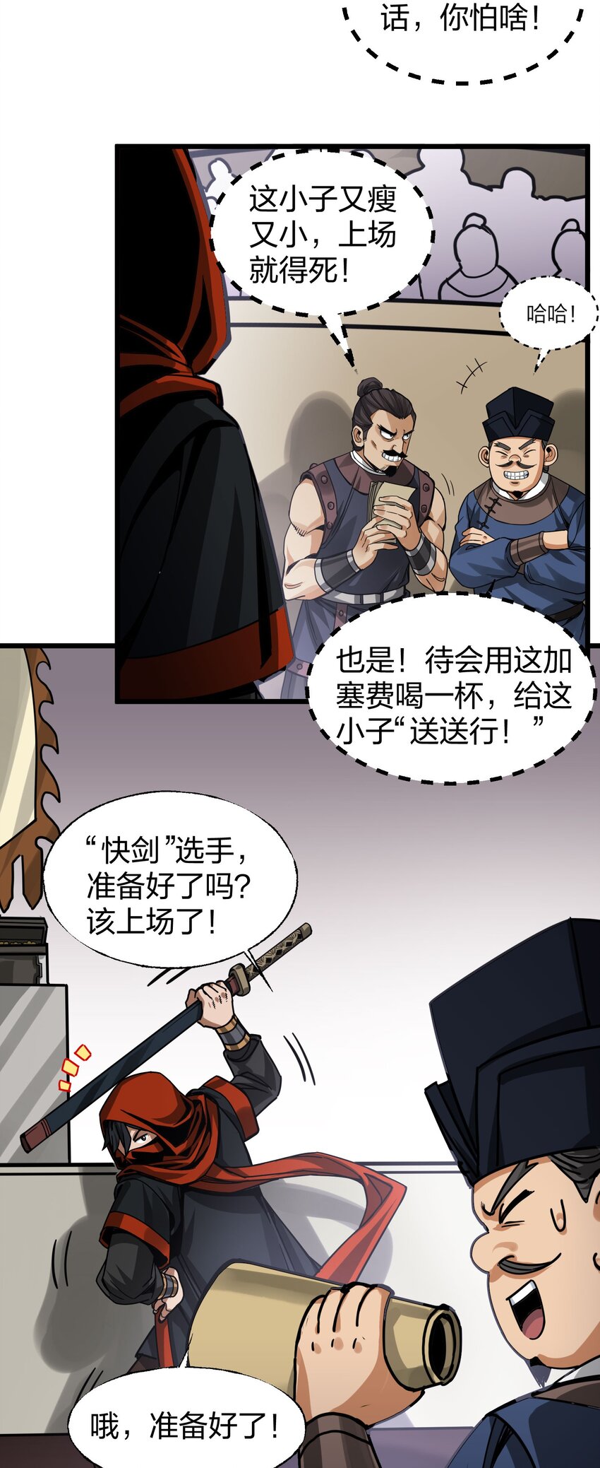 🍼大宋神捕系统 017 扮猪吃老虎 第6页