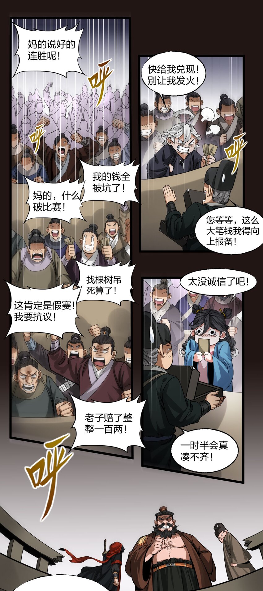 🍼大宋神捕系统 019 有命挣，没命花 第11页