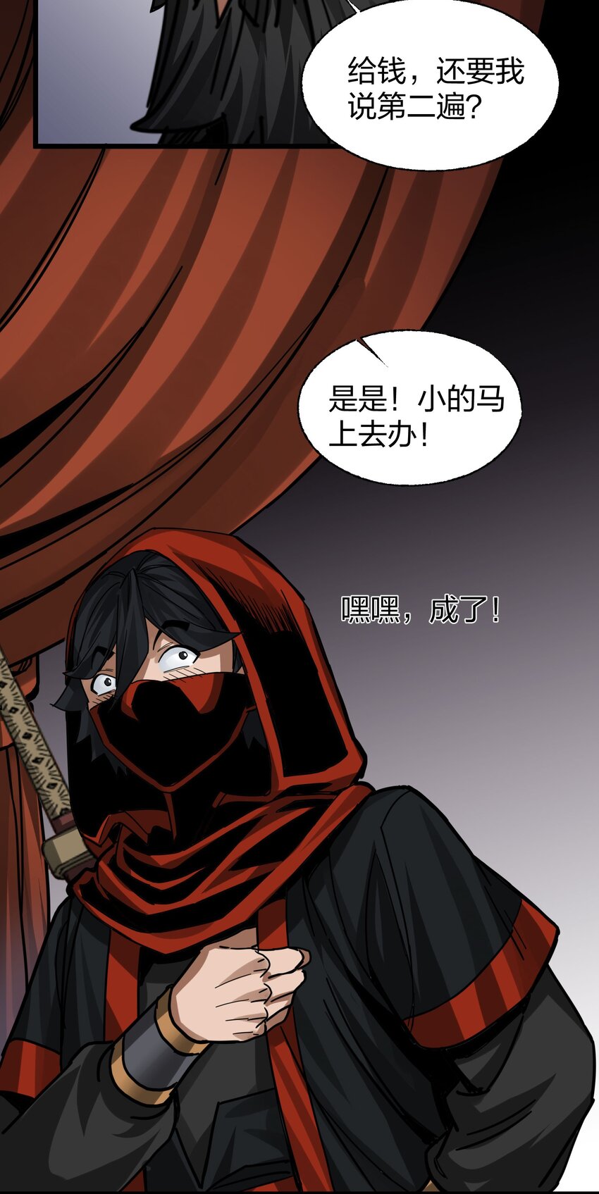 🍼大宋神捕系统 019 有命挣，没命花 第21页