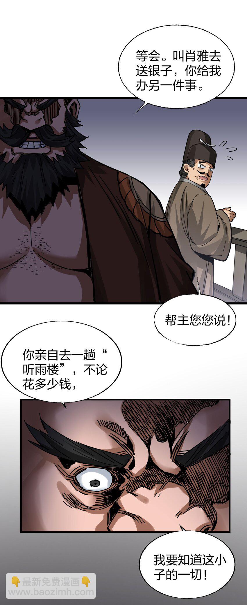 🍼大宋神捕系统 019 有命挣，没命花 第25页