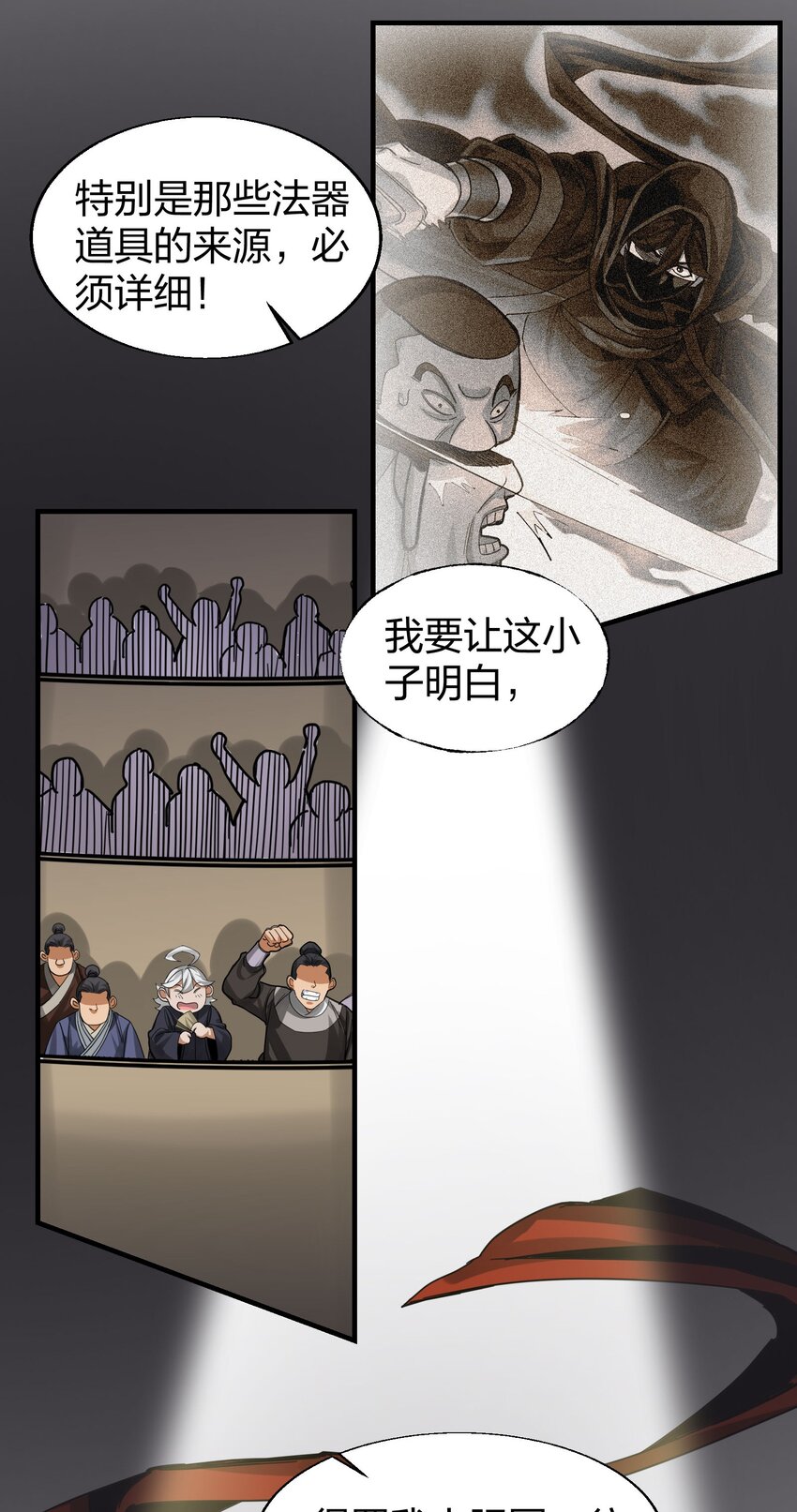 🍼大宋神捕系统 019 有命挣，没命花 第26页