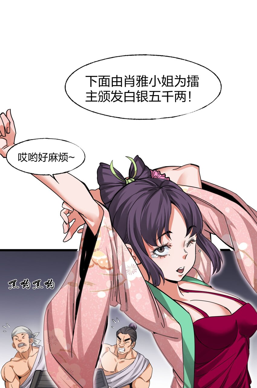 🍼大宋神捕系统 019 有命挣，没命花 第29页