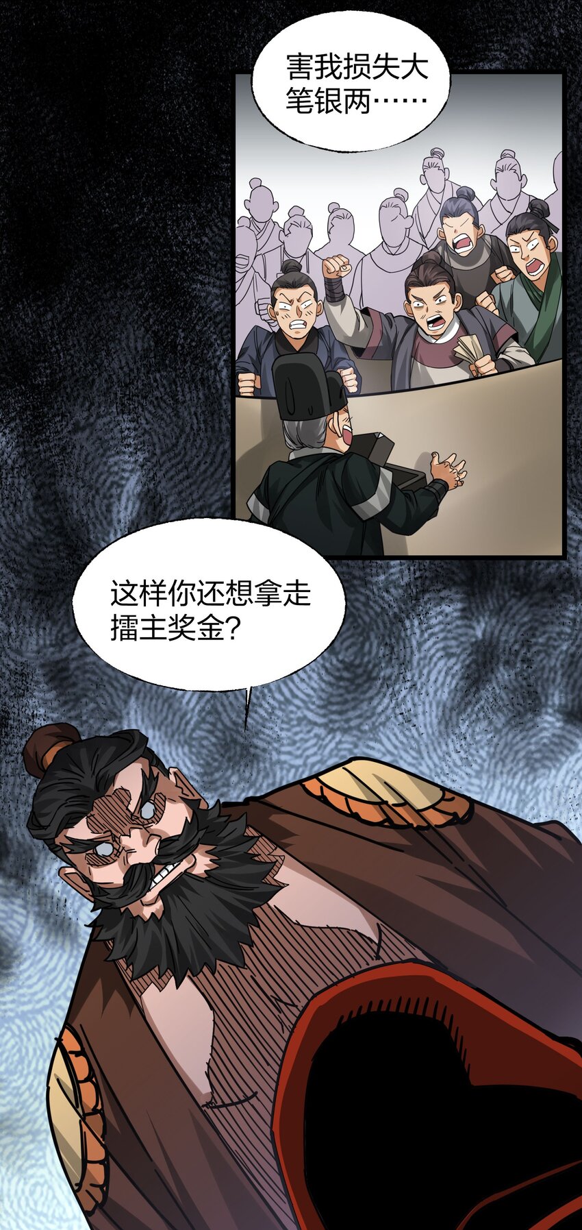 🍼大宋神捕系统 019 有命挣，没命花 第3页