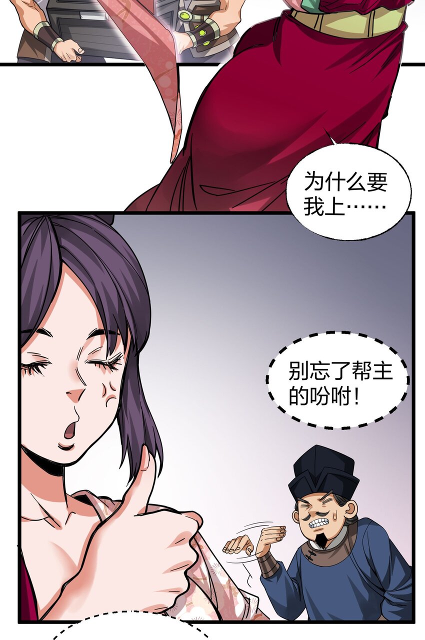 🍼大宋神捕系统 019 有命挣，没命花 第30页
