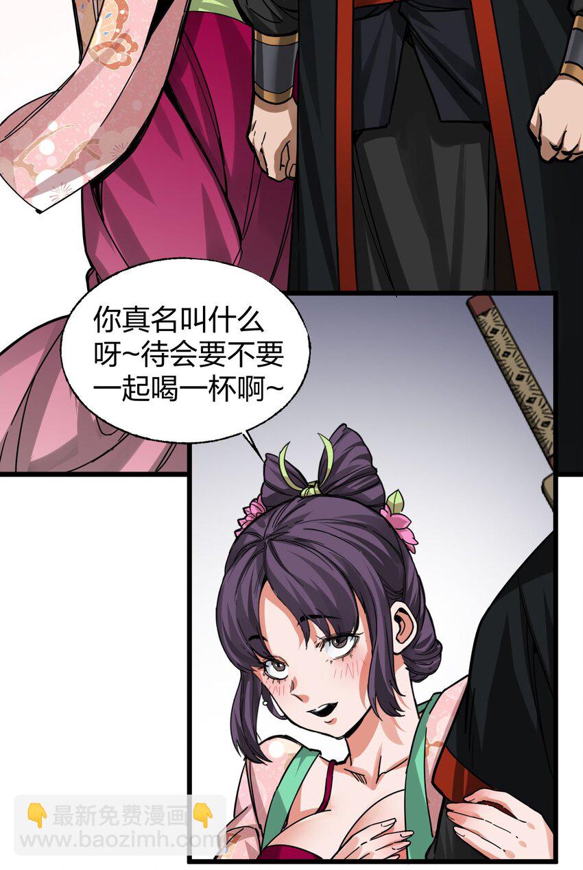 🍼大宋神捕系统 019 有命挣，没命花 第34页