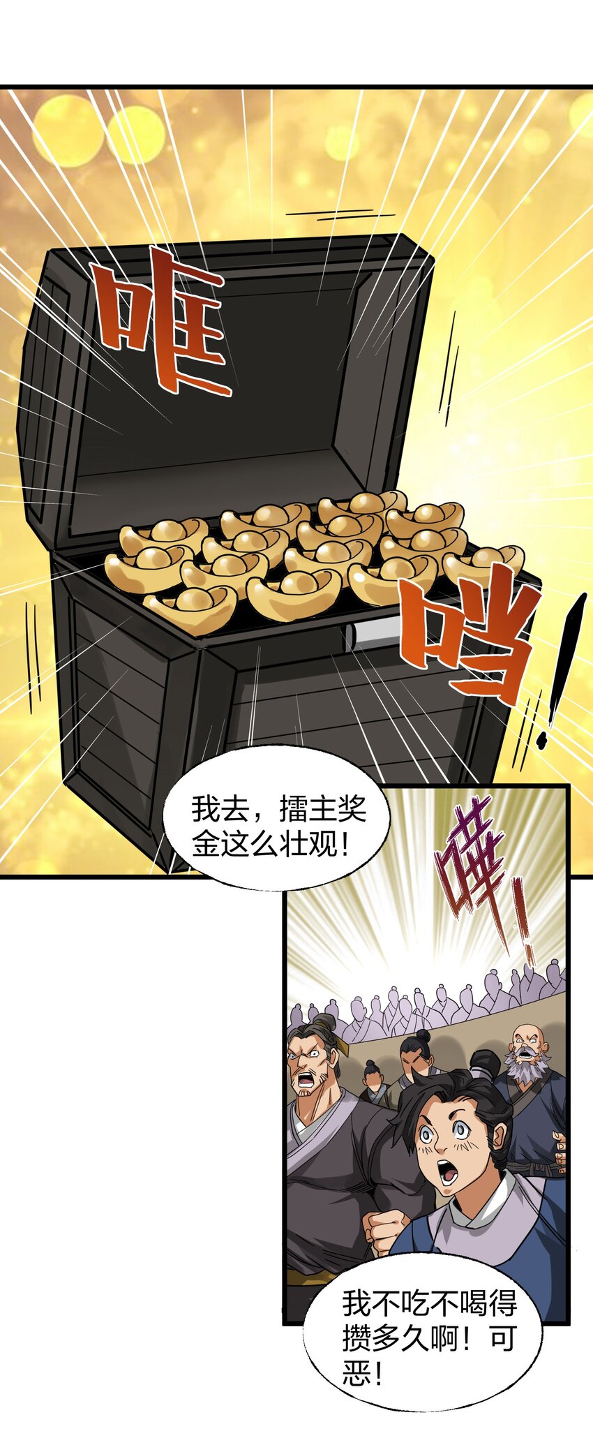 🍼大宋神捕系统 019 有命挣，没命花 第40页