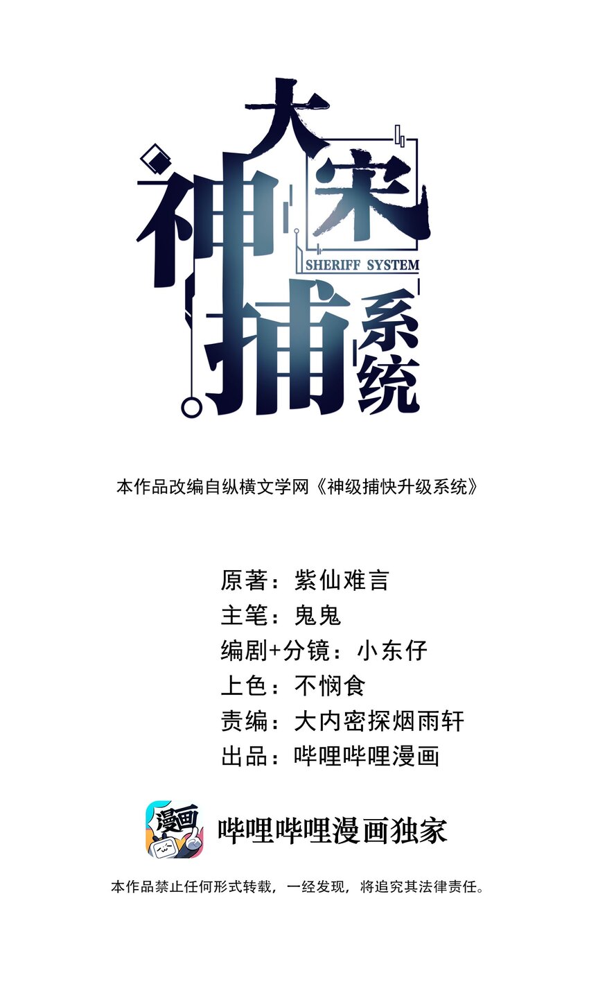 🍼大宋神捕系统 003 领悟技能：盲剑（开奖） 第11页