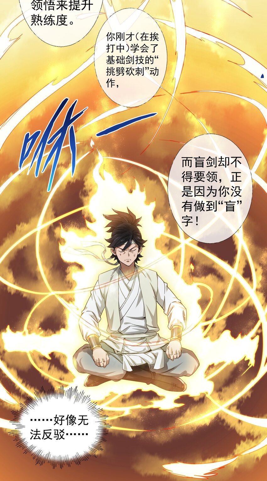 🍼大宋神捕系统 003 领悟技能：盲剑（开奖） 第16页