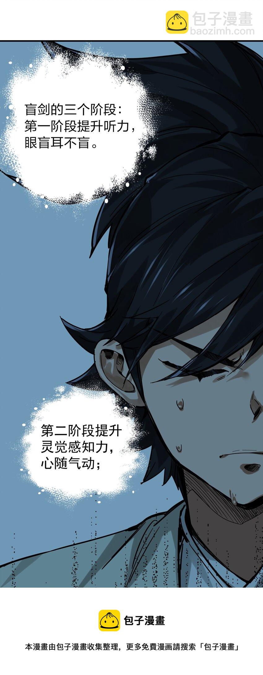 🍼大宋神捕系统 003 领悟技能：盲剑（开奖） 第17页