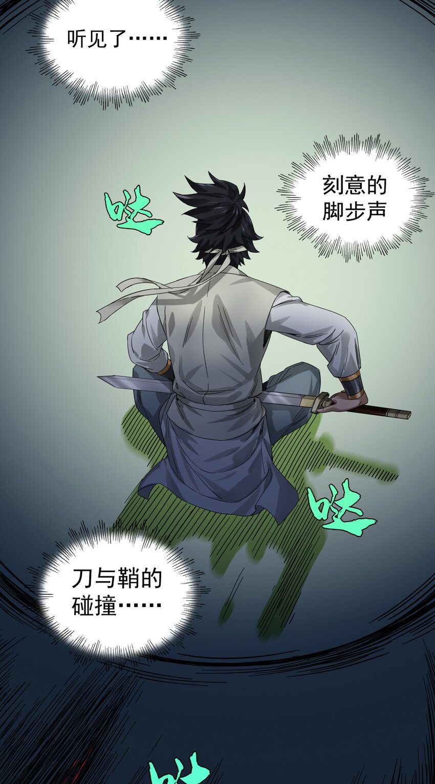 🍼大宋神捕系统 003 领悟技能：盲剑（开奖） 第20页